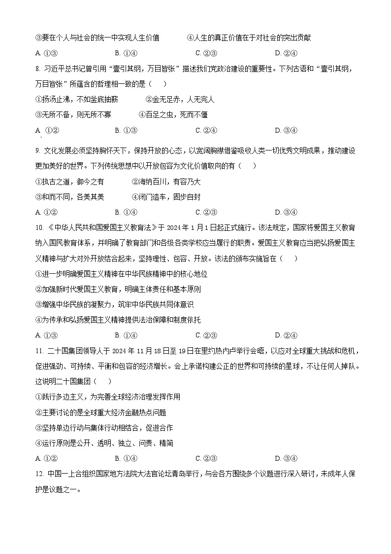 江西省新余市2024-2025学年高三上学期第一次模拟考试政治试卷 Word版无答案第3页