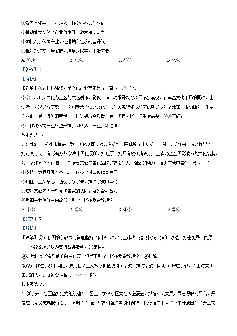 江西省新余市2024-2025学年高三上学期第一次模拟考试政治试卷 Word版含解析第3页