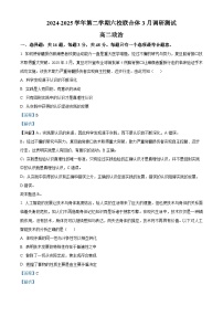 江苏省南京市六校联合体2024-2025学年高二下学期3月调研测试政治试卷（Word版附解析）