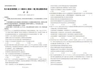 东三省名校联盟2025届高考模拟最后一卷联合模拟-政治试题+答案