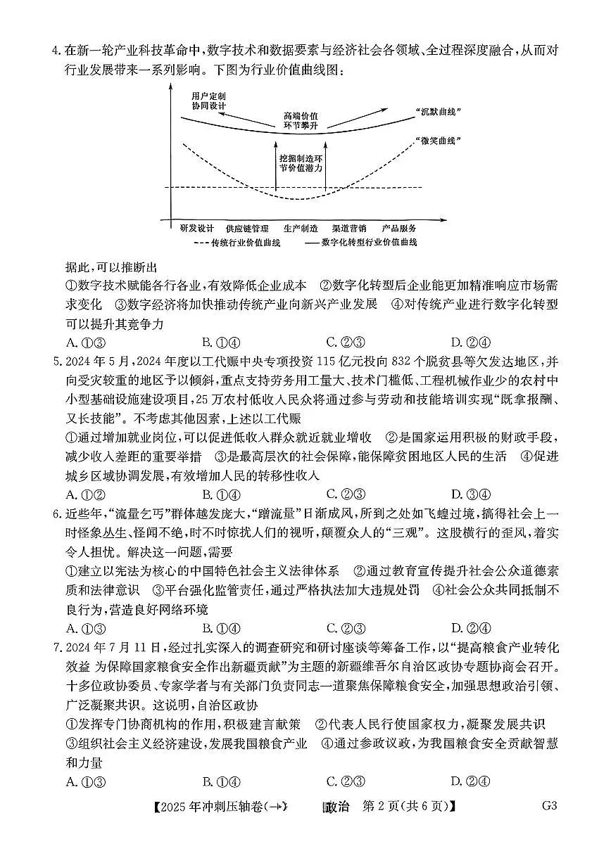 政治第2页