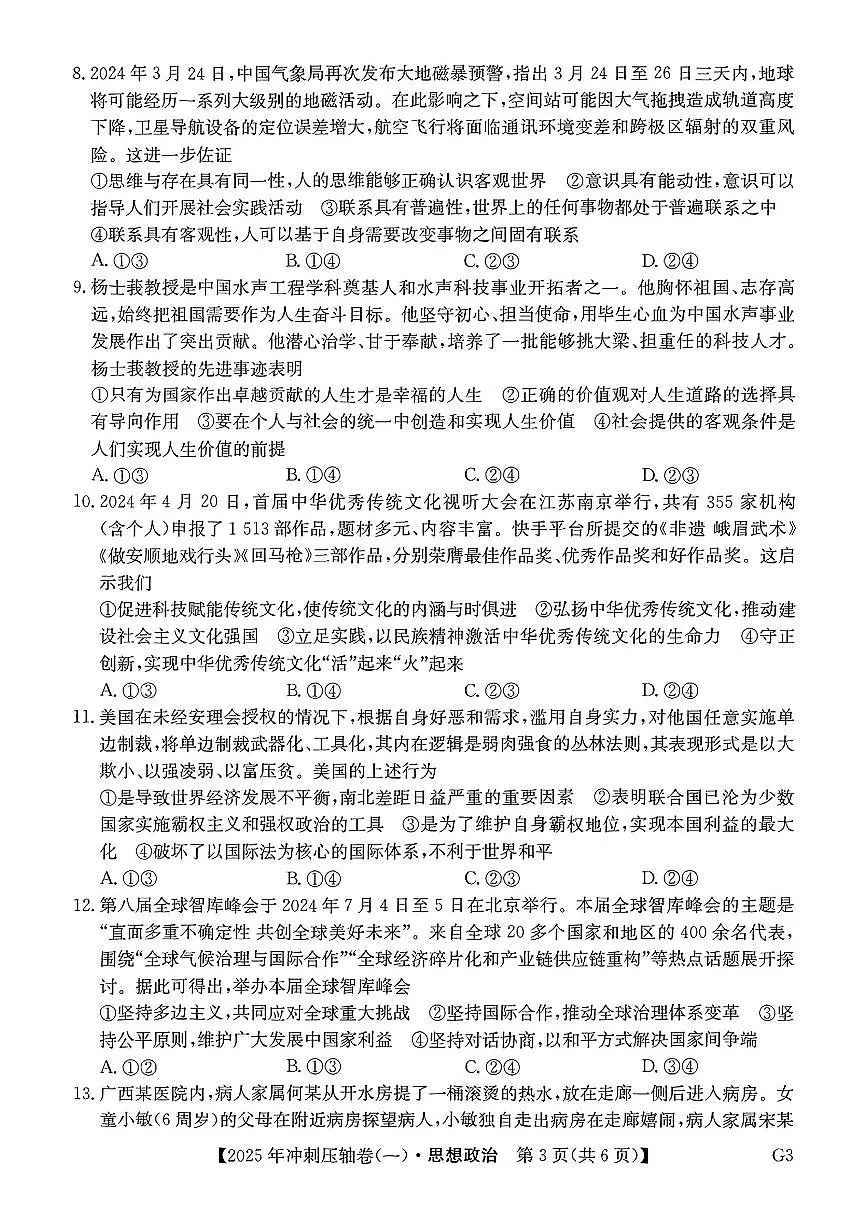 政治第3页