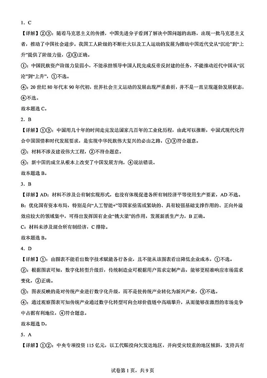 政治答案第1页
