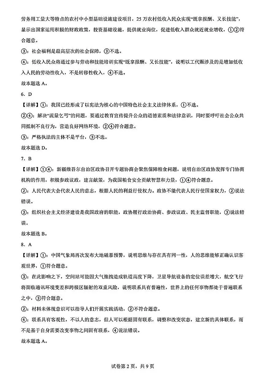 政治答案第2页