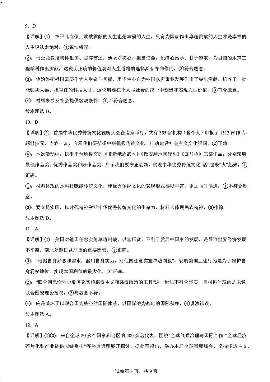 政治答案第3页