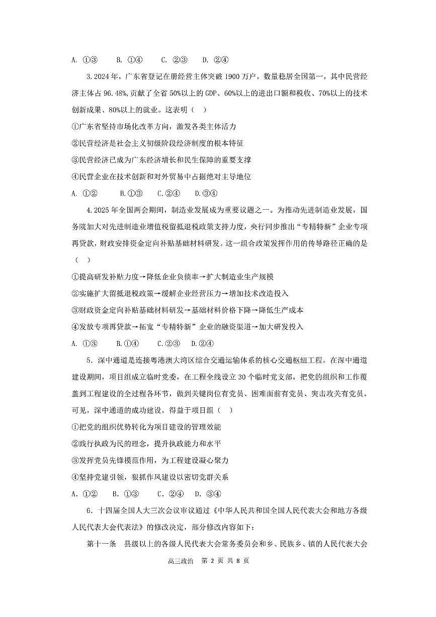 广东省深圳市高级中学高中园2025届高三下学期高考适应性考试政治试题(含答案)第2页