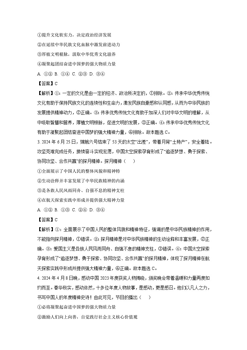 河北省石家庄市辛集市2024-2025学年高二上学期期末教学质量监测政治 政治试题(解析版)第2页