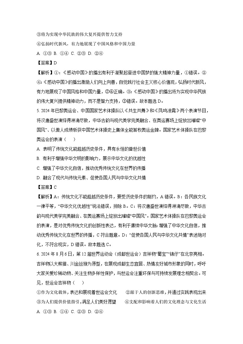 河北省石家庄市辛集市2024-2025学年高二上学期期末教学质量监测政治 政治试题(解析版)第3页