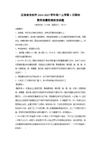 江西省吉安市2024-2025学年高一上学期1月期末教学质量检测政治试题（解析版）