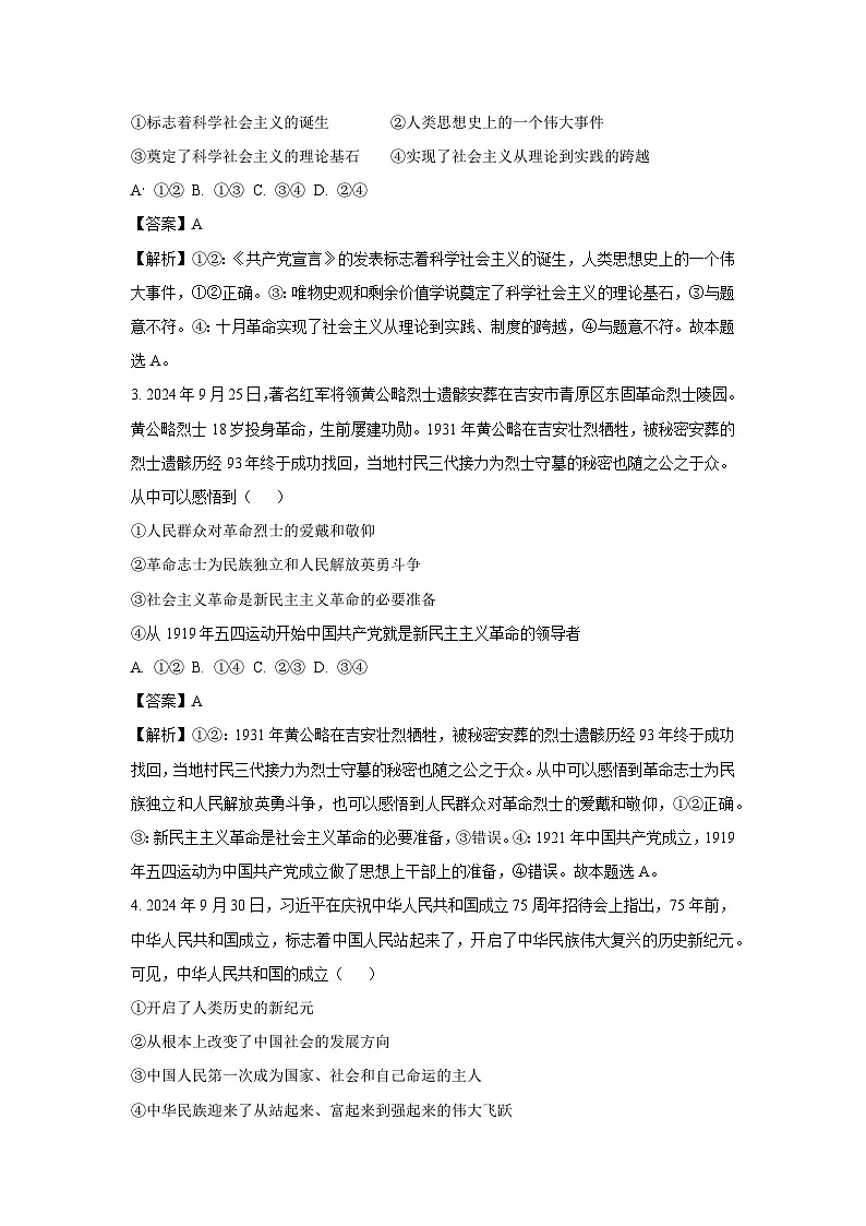 江西省吉安市2024-2025学年高一上学期1月期末教学质量检测政治试题(解析版)第2页