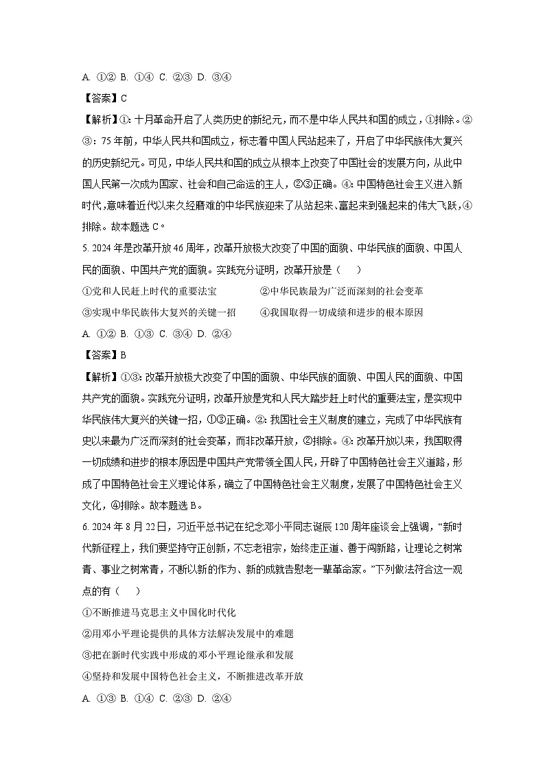 江西省吉安市2024-2025学年高一上学期1月期末教学质量检测政治试题(解析版)第3页