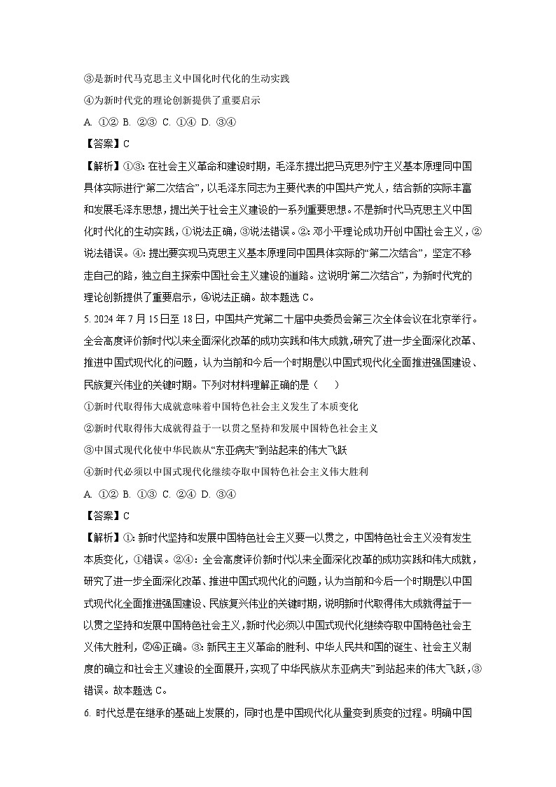 广西壮族自治区玉林市2024-2025学年高一上学期1月期末考试政治试题(解析版)第3页
