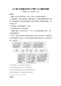 2025届广东省湛江市高三下学期4月二模政治试题（解析版）