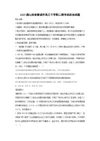 2025届山西省晋城市高三下学期二模考试政治试题（解析版）