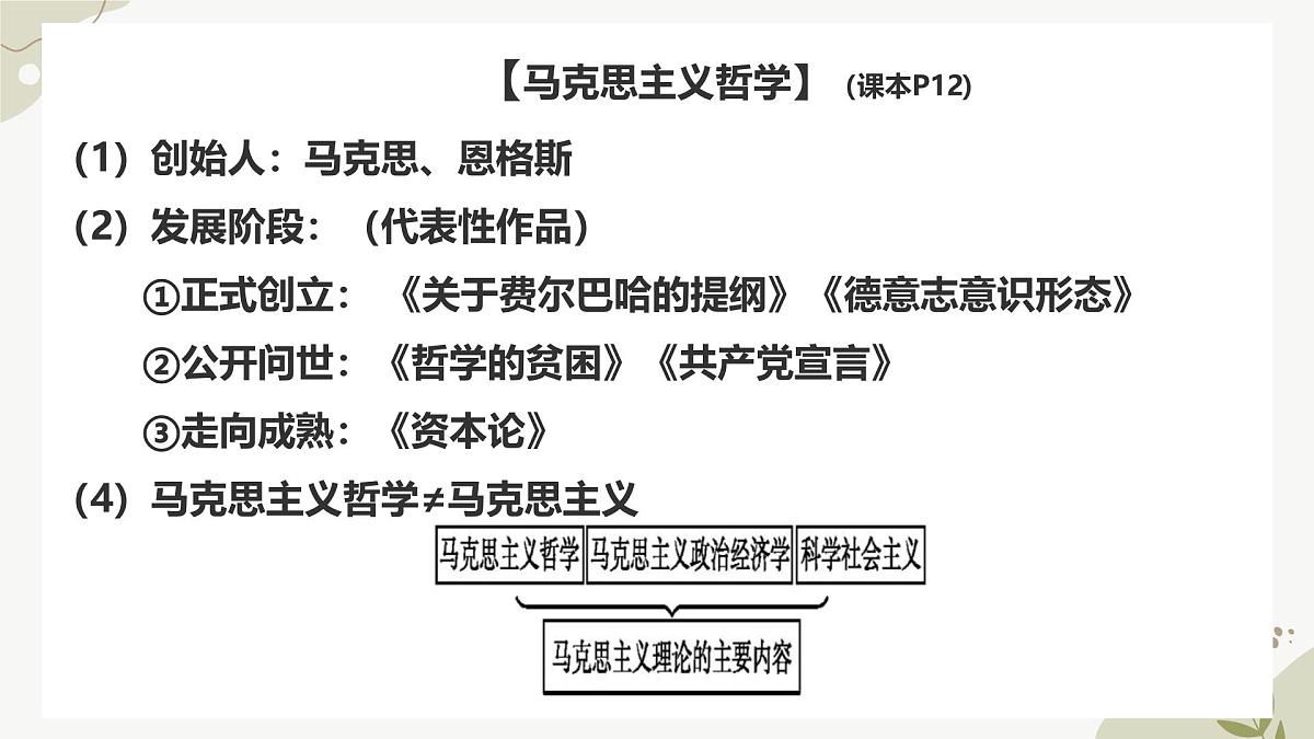 1.3 科学的世界观和方法论 课件 2024-2025学年 高中政治统编版必修四+哲学与文化第3页