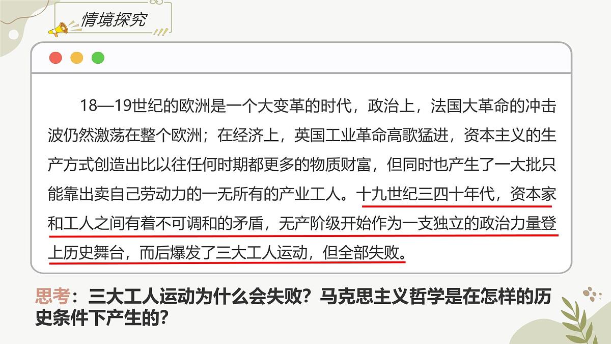 1.3 科学的世界观和方法论 课件 2024-2025学年 高中政治统编版必修四+哲学与文化第7页
