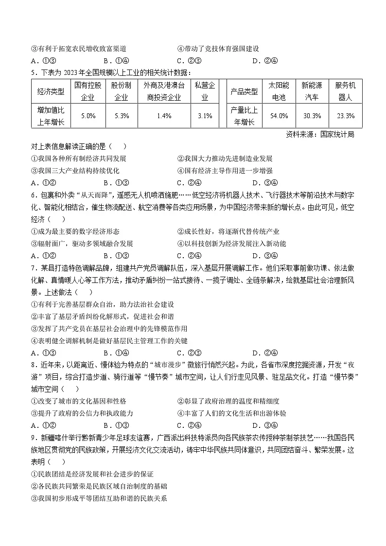 2024年海南高考政治试题(无答案)(高考模拟)第2页