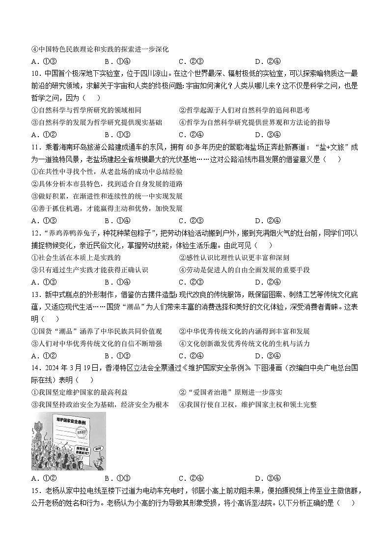 2024年海南高考政治试题(无答案)(高考模拟)第3页