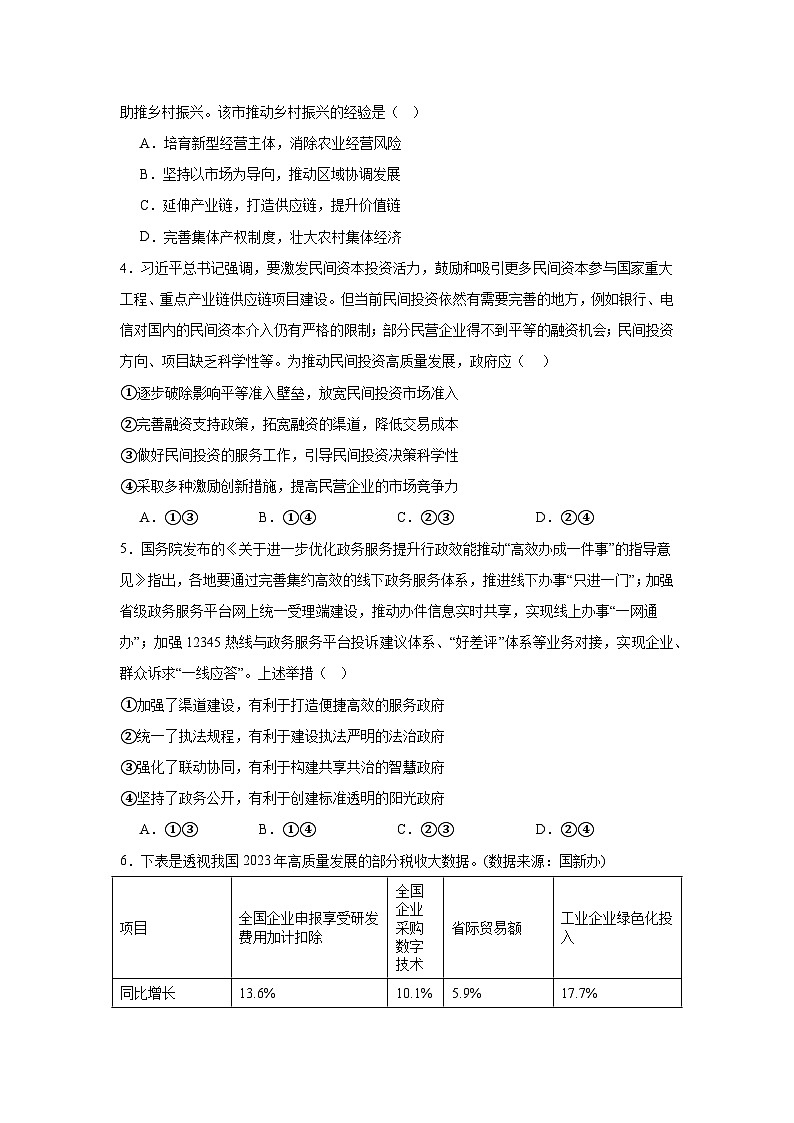 2025届河南省信阳市淮滨县淮滨外国语学校、滨城高中高三下学期二模联考政治试题(高考模拟)第2页