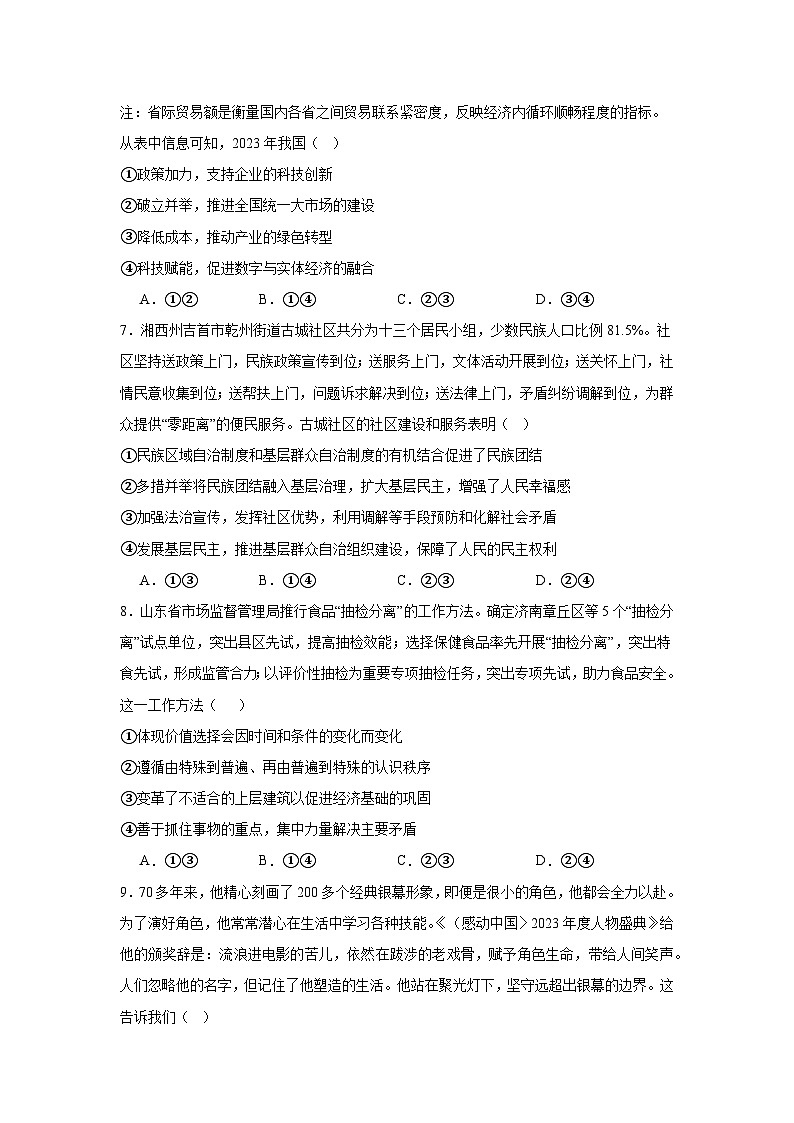2025届河南省信阳市淮滨县淮滨外国语学校、滨城高中高三下学期二模联考政治试题(高考模拟)第3页