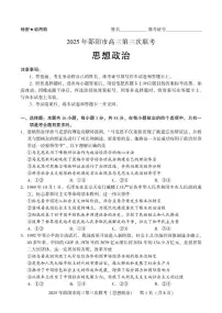 2025届湖南省邵阳市高三下学期第三次联考政治试题(高考模拟)