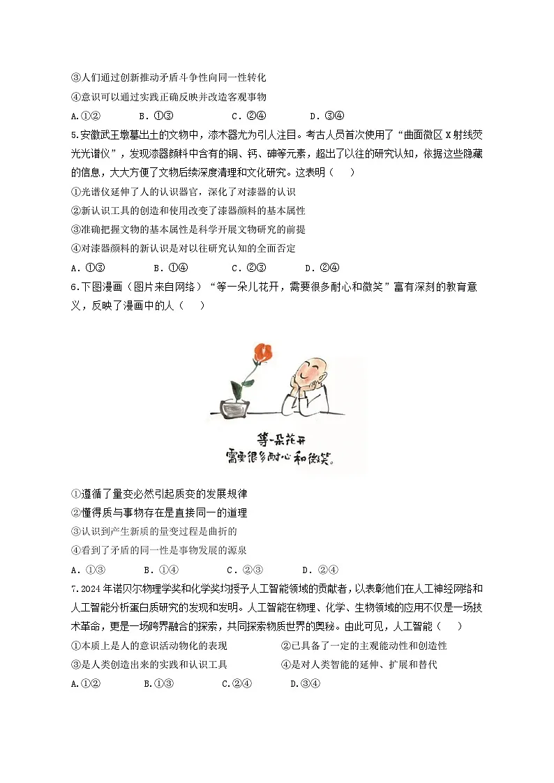 2025年高考政治三轮冲刺:统编版必修4《哲学与文化》选择题 刷题练习题(含答案解析)第2页