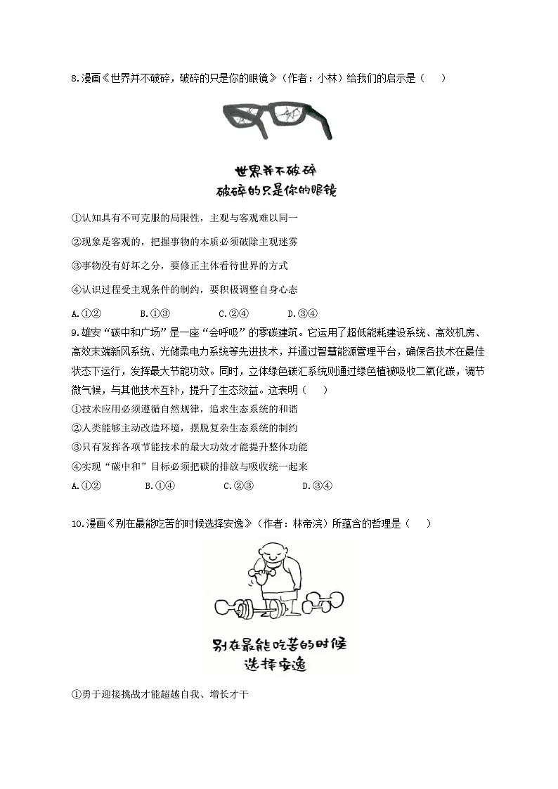 2025年高考政治三轮冲刺:统编版必修4《哲学与文化》选择题 刷题练习题(含答案解析)第3页