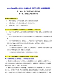 2025年高考政治三轮冲刺：统编版必修《经济与社会》主观题答题模板 讲义