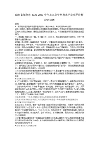 山东省烟台市2022-2023学年高三上学期期末学业水平诊断政治试题 附答案