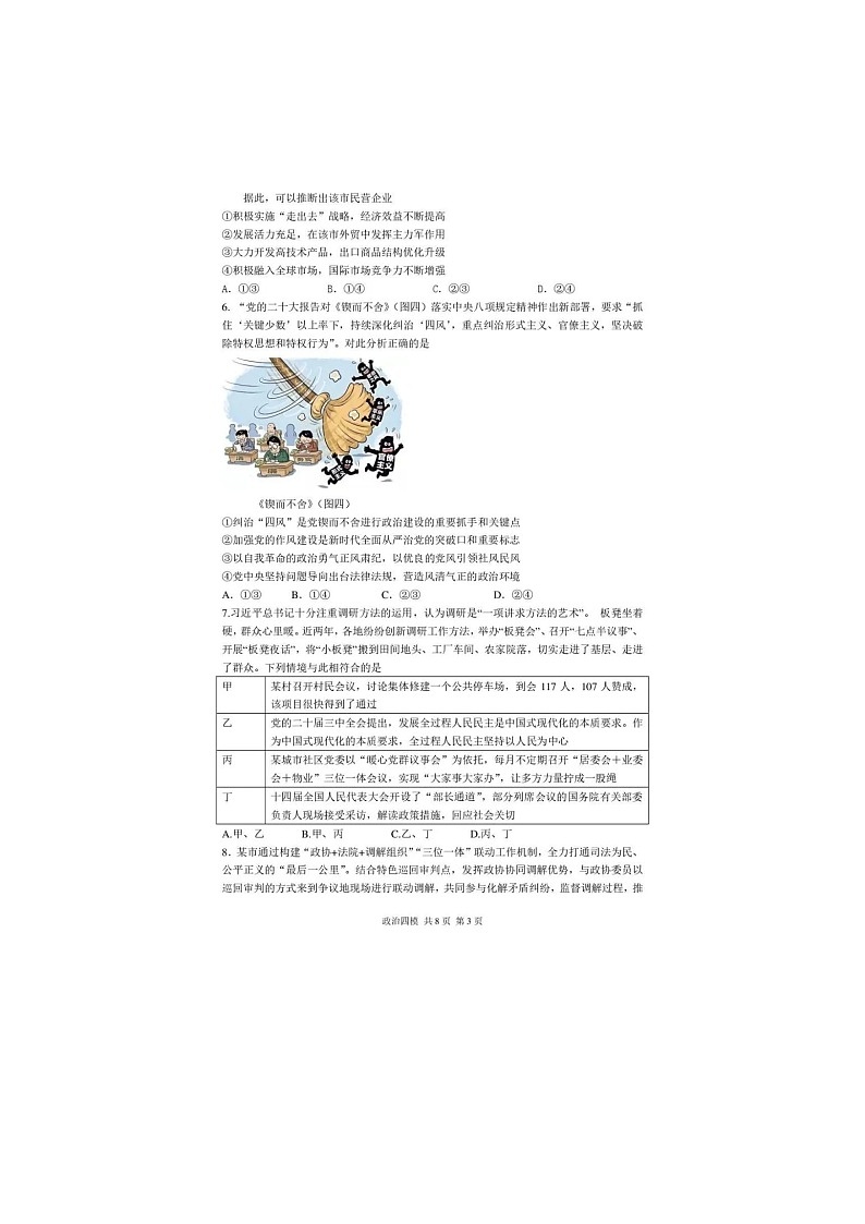 辽宁省实验中学2025届高三下期5月四模考试政治试卷含答案第3页
