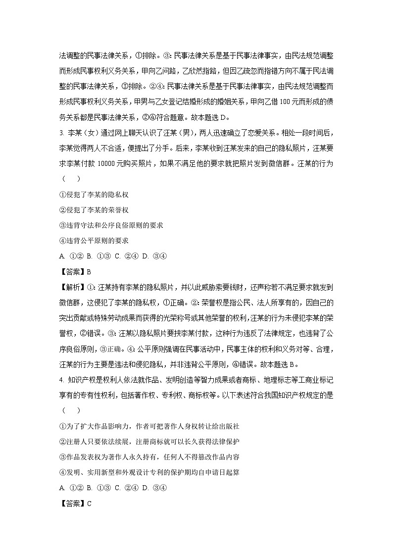 四川省眉山市彭山区2024-2025学年高二下学期4月月考政治试题(解析版)第2页