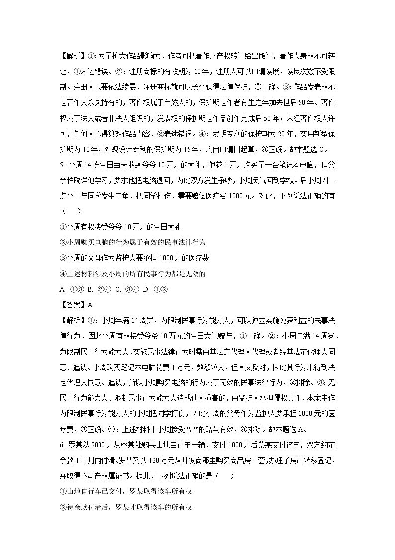 四川省眉山市彭山区2024-2025学年高二下学期4月月考政治试题(解析版)第3页