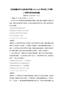 江西省赣州市大余县部分学校2024-2025学年高二下学期4月期中联考政治试题（解析版）