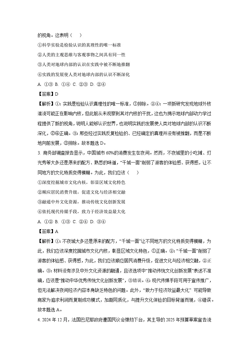吉林省松原市九校2024~2025学年高二下学期3月联考政治试题(解析版)第2页