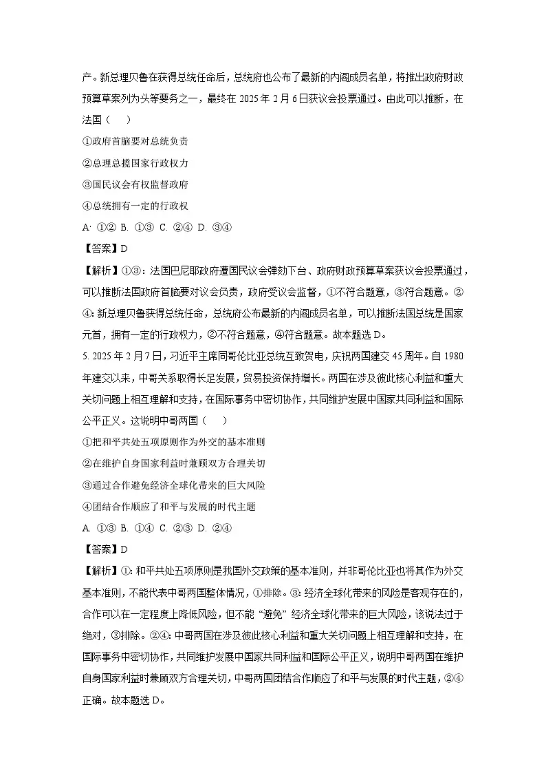 吉林省松原市九校2024~2025学年高二下学期3月联考政治试题(解析版)第3页