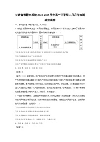 甘肃省张掖市某校2024-2025学年高一下学期3月月考检测政治试题（解析版）