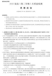 政治丨华师联盟安徽省2025届高三下学期5月质量检测试卷及答案
