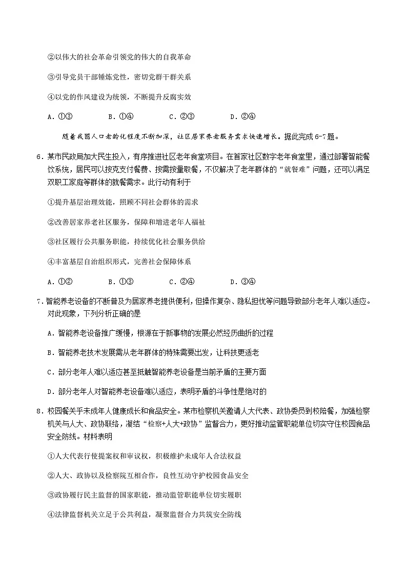 广东省广州市2025届高三下学期考前冲刺训练(二)政治试卷(含答案)第3页