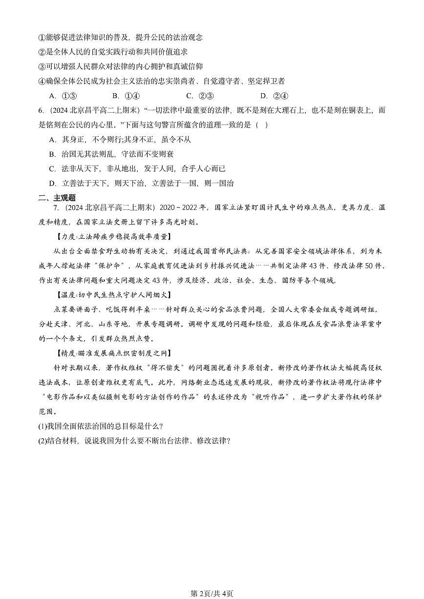 2023-2025北京高二(上)期末真题政治汇编:全民守法第2页