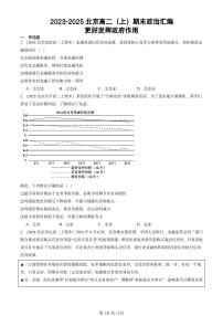 2023-2025北京高二(上)期末真题政治汇编:更好发挥政府作用