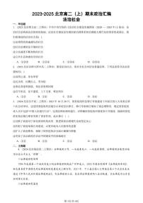 2023-2025北京高二（上）期末真题政治汇编：法治社会