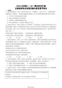 2025北京高二（上）期末真题政治汇编：全面推进依法治国的基本要求章节综合