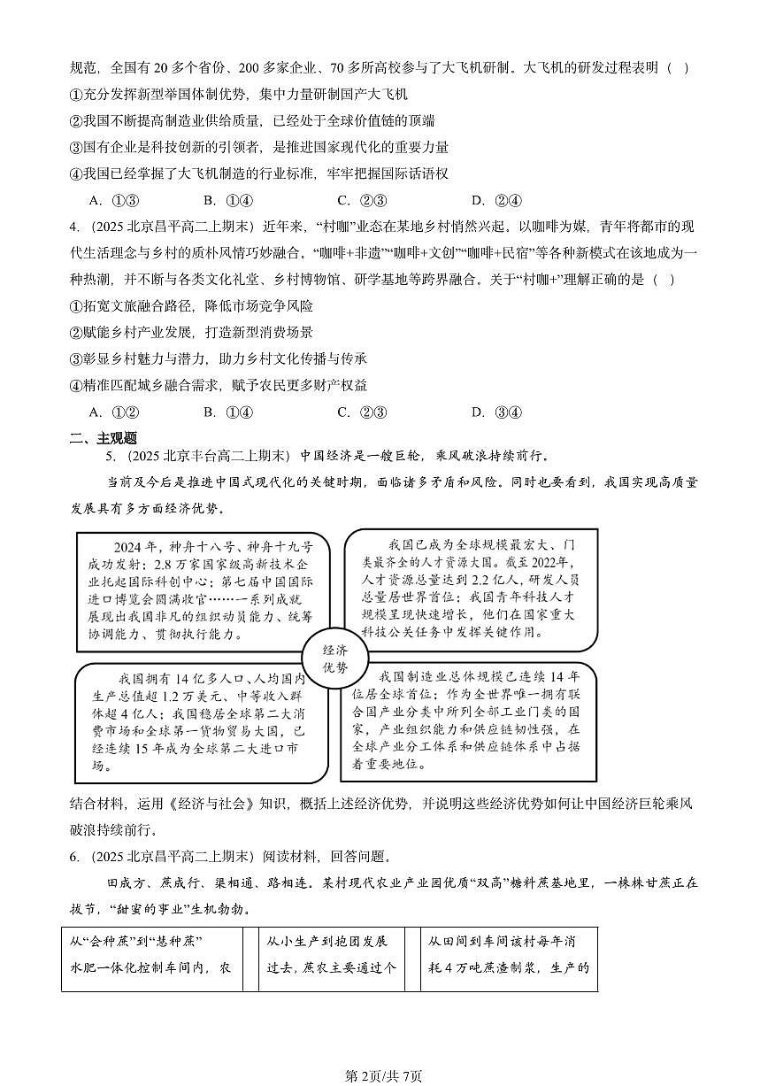 2025北京高二(上)期末真题政治汇编:坚持新发展理念第2页