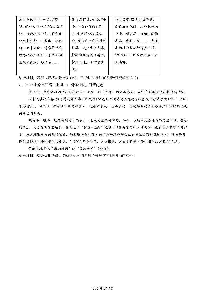 2025北京高二(上)期末真题政治汇编:坚持新发展理念第3页