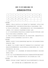 安徽省合肥市第一中学2025届高三下学期高考模拟最后一卷政治试题(含答案)