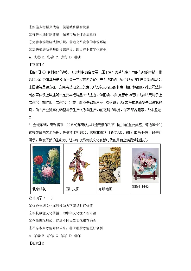 2025届北京市通州区高三下学期4月一模政治试卷(解析版)第2页