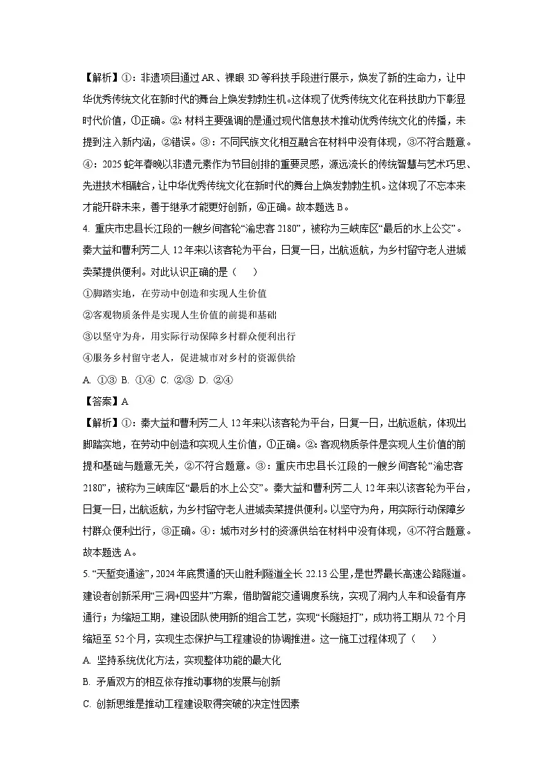 2025届北京市通州区高三下学期4月一模政治试卷(解析版)第3页