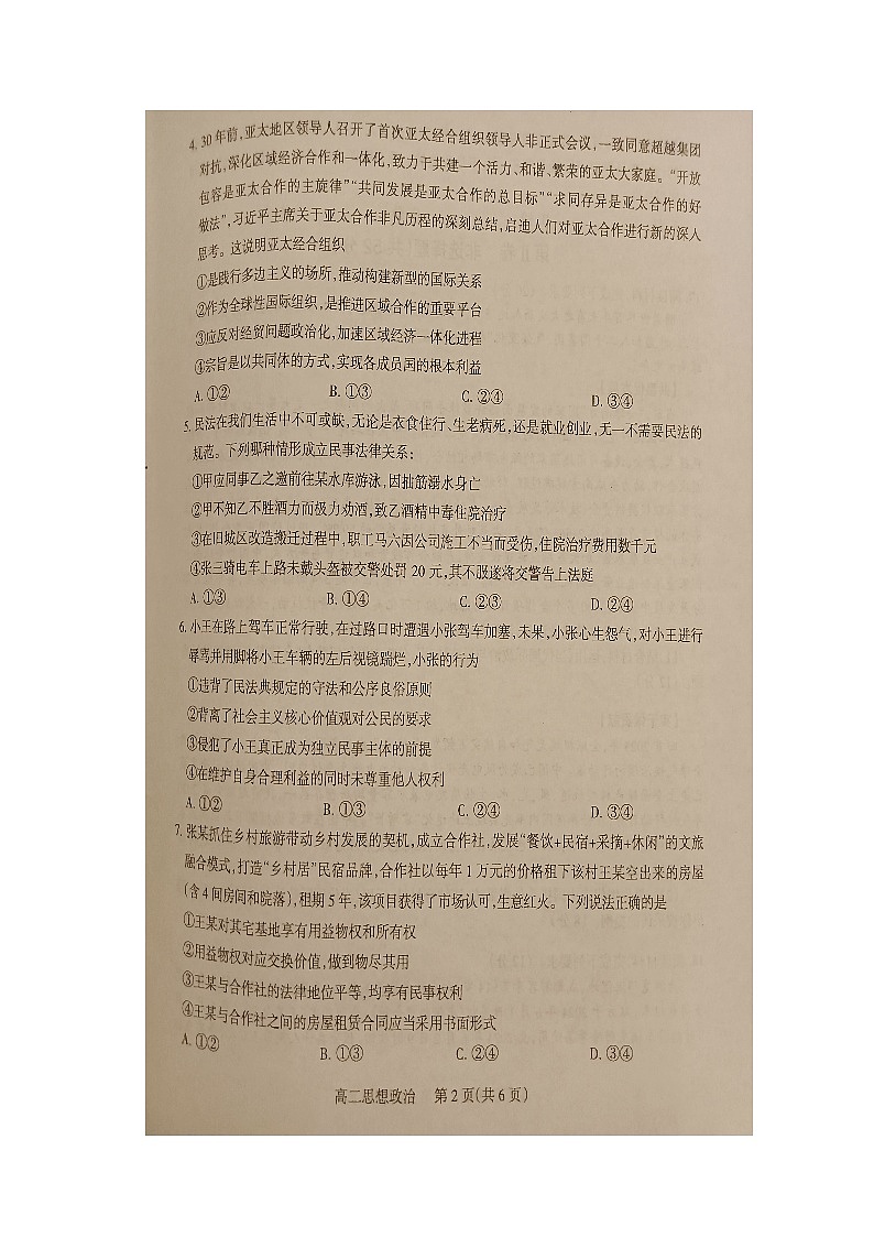 四川省凉山州2023-2024学年高二下学期期末考试政治试卷第2页