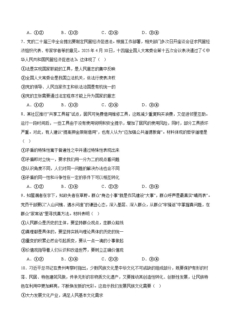 貴州省畢節(jié)市2025屆高三下學期第四次適應(yīng)性考試 政治 Word版含答案第3頁