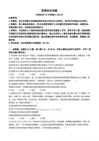 2025年合肥一中高考模拟最后一卷政治试题及答案